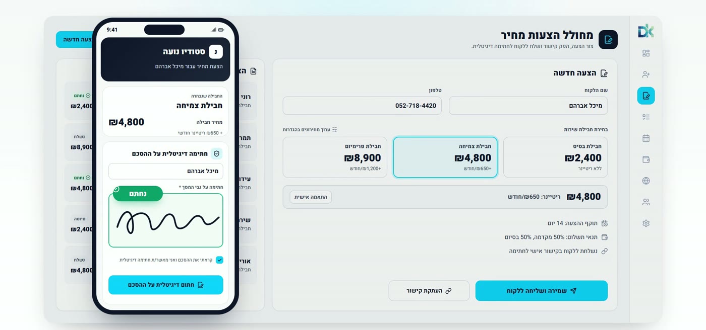 מחולל הצעות המחיר, והלקוח חותם על ההצעה מהטלפון